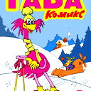 Сергей Габов