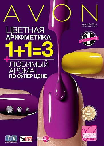 Виктория Avon