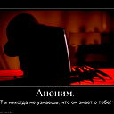 Аноним Анонимович