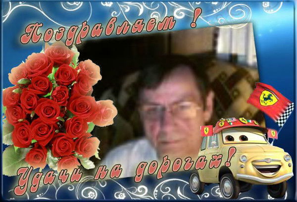 Виктор Молодцов