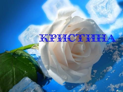 Кристина Антонова