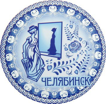 Наш Челябинск