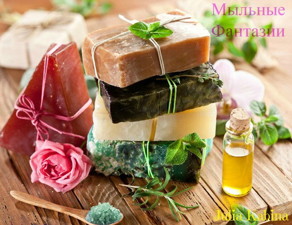 Мыльные Фантазии