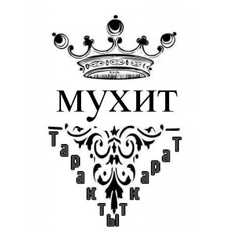 Мухит Боранбаев