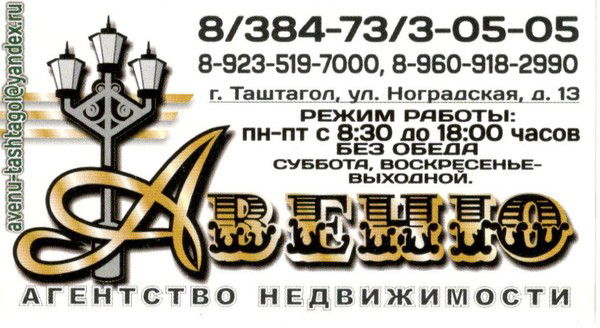 Агентство Недвижимости Авеню