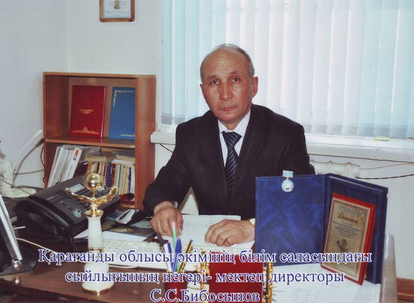 Султан Бибосынов