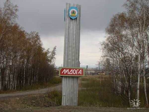 Поселок Лидога