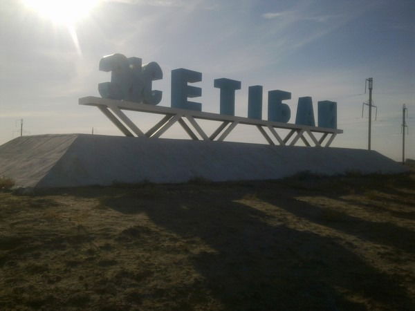 Нурлан Алдашов