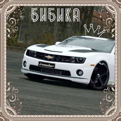 Руслан Леонтьев