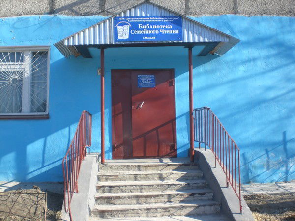 Миньярская Библиотека Семейного Чтения Д