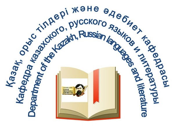 Кафедра Крял Аркгпи Им.и.алтынсарина
