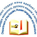 Кафедра Крял Аркгпи Им.и.алтынсарина