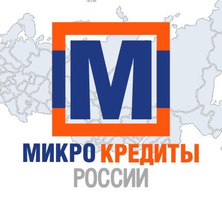 Микрокредиты России