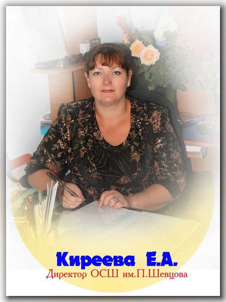 Елена Киреева