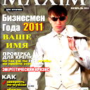 Макс Стребков