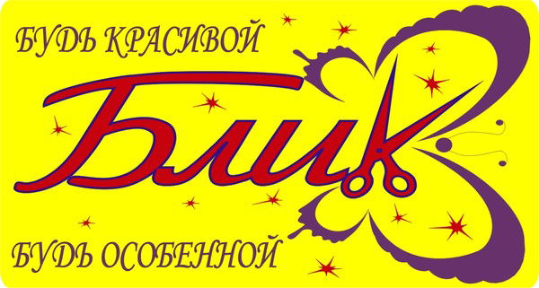 Блик Оптово-Розничный Магазин