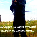 ...жека ...