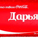 Даша Бирюкова