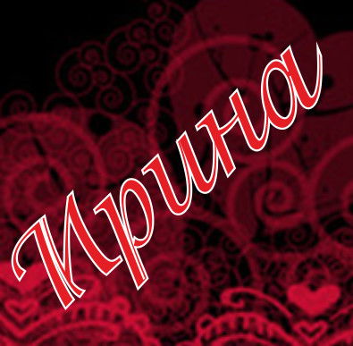 Ирина Пиксаева