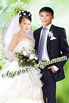 Азамат Байкобенов