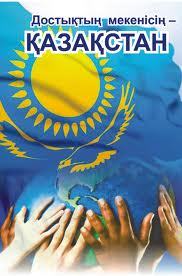 Акимат Арандинского Аульного Округа Каза