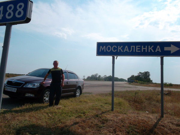 Андрей Москаленко