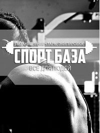 Спорт База