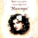 Александра Маэстро