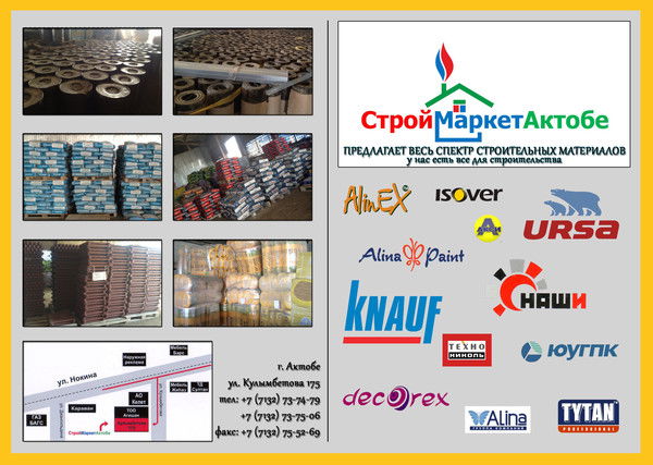 Строй Маркет Актобе