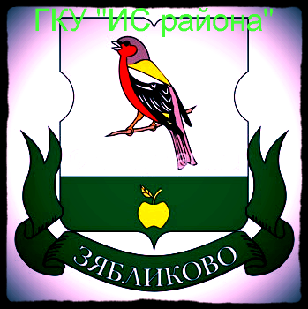 Гку Ис Зябликово