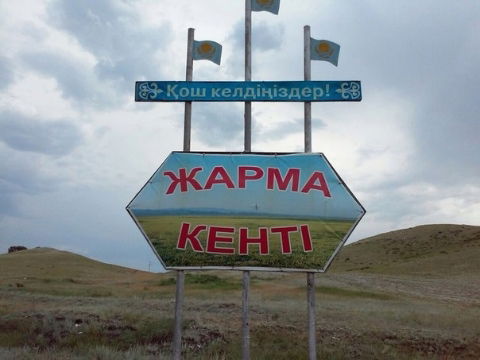 Салтанат Бейсембаева