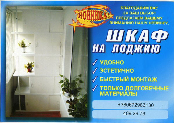 Металлопластиковые Шкафы И Тумбы На Лоджии И Балконы