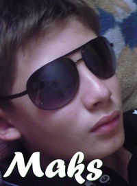 Макс Барикаев