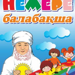 Байболова Айнур