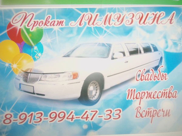 Прокат Лимузина Горно-Алтайска