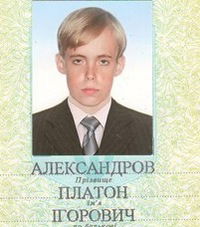 Платон Алекс