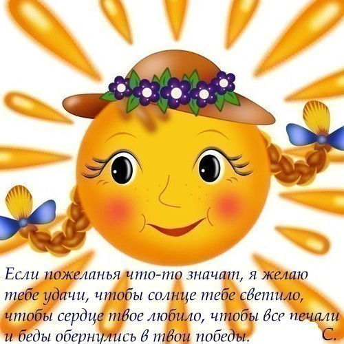 Солнышко Солнышко