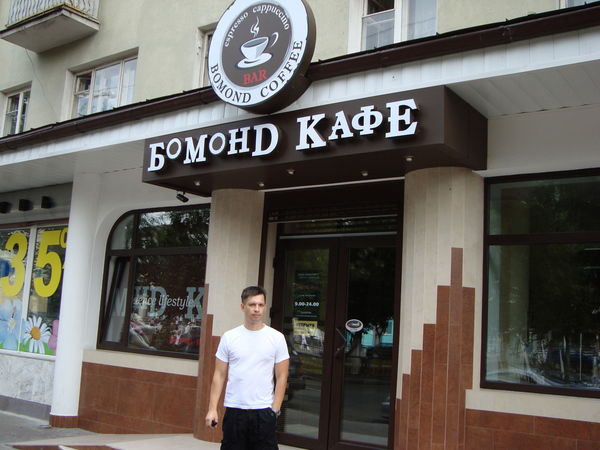 Слава Романов