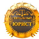 Юридический Отдел Кокшетау Жылу
