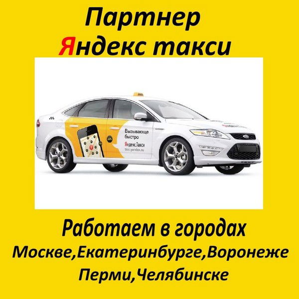 Яндекс Такси