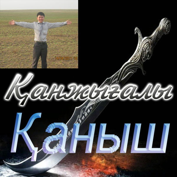 Каныш Саденов
