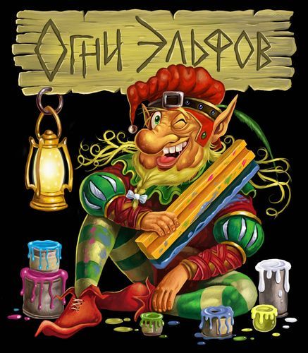 Огни Эльфов