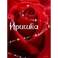 Ирина Елумахова