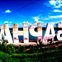 Серега Быстрицкий