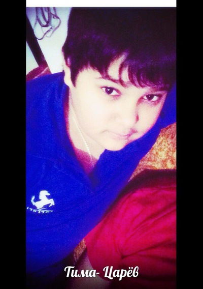 Тимофей Царёв