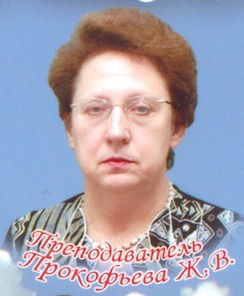Жанна Прокофьева