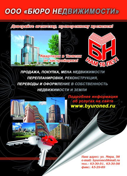 Бюро Недвижимости Ооо