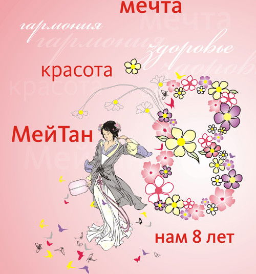 Мейтан Ногинск