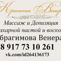 Венера Ибрагимова