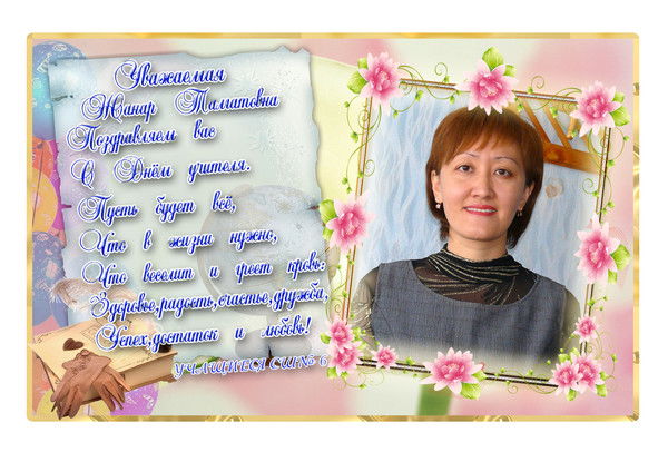 Жанар Куйшинова